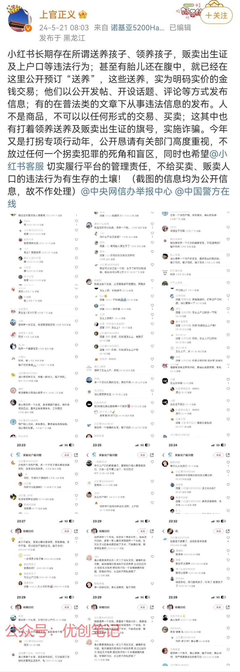 微博曝光小红书平台长期…#情报-搞钱线报📢论坛-网创交流-优创圈